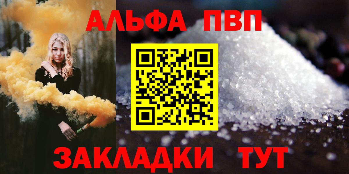 Пугачёв  наркошоп  Альфа ПВП СК  APVP СК  Вход с VPN  Alfa_PVP мука 