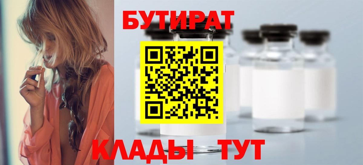 Бутират оксибутират  БУТИРАТ  Пугачёв  Вход с VPN 