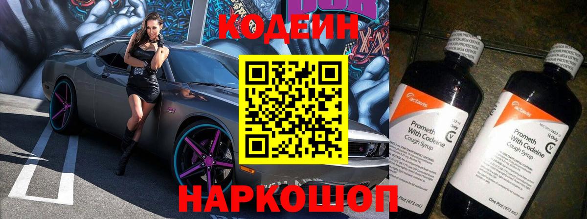 Пугачёв  Кодеиновый сироп Lean напиток Lean (лин)  Вход с VPN  Кодеиновый сироп Lean напиток Lean (лин) 