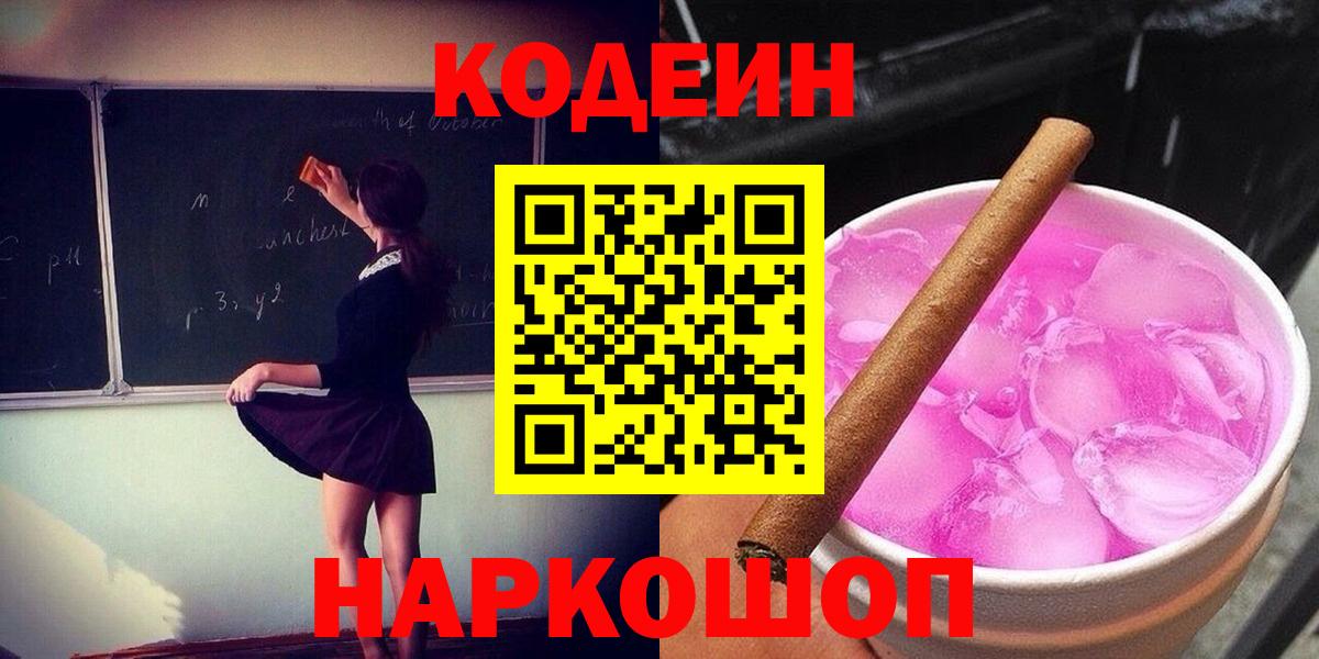 Кодеиновый сироп Lean напиток Lean (лин) Пугачёв