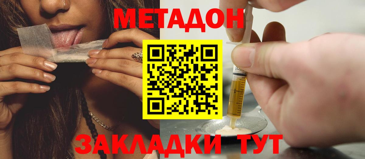 Метадон methadone  Вход с VPN  Пугачёв 