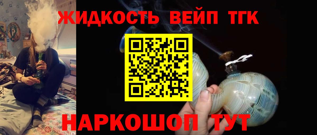 ТГК вейп с тгк Пугачёв